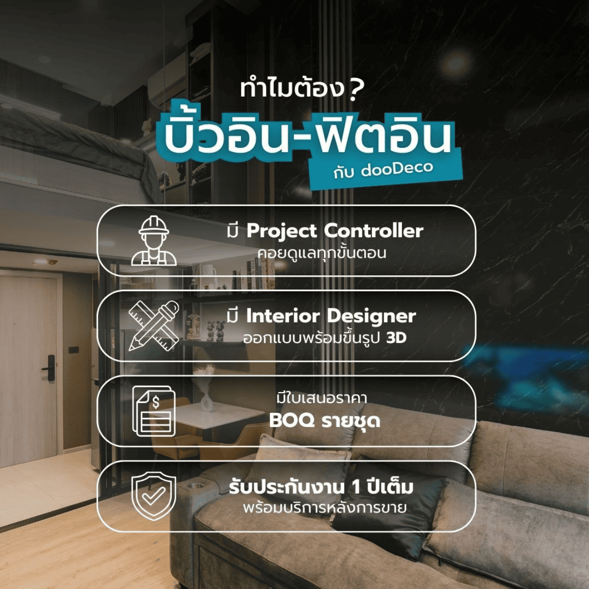 จุดเด่นการบิ้วอิน-ฟิตอินกับ dooDeco