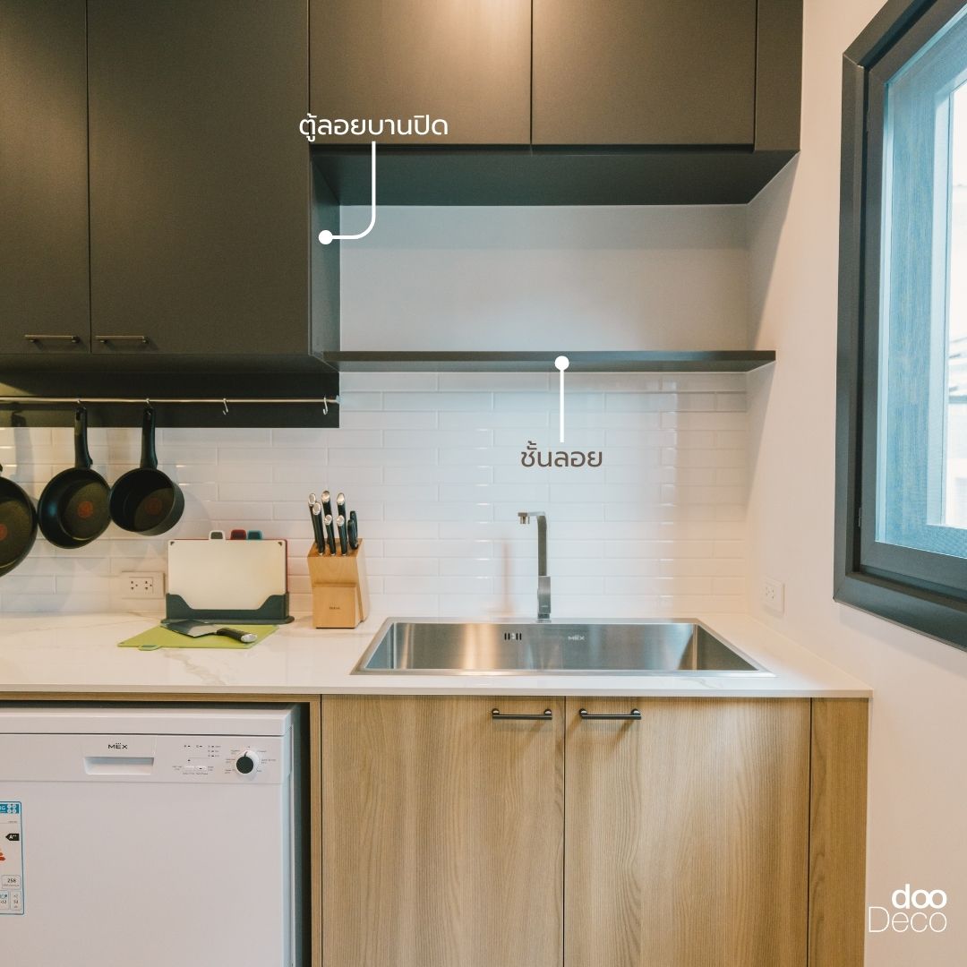 พื้นที่เก็บของด้านบนเคาน์เตอร์ครัว