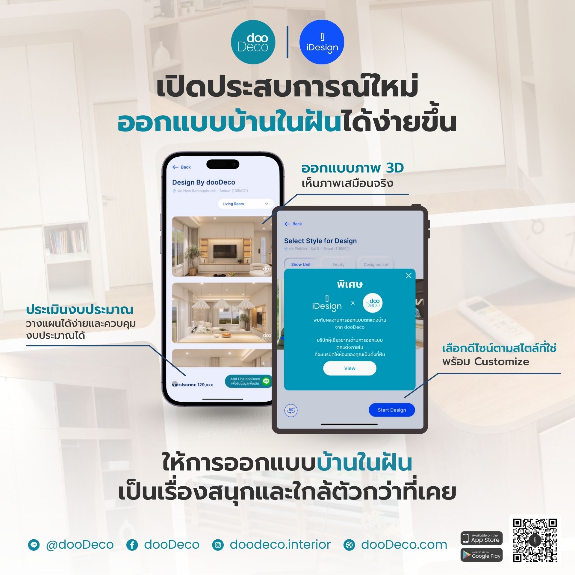 บริการรับออกแบบตกแต่งภายในครบวงจร