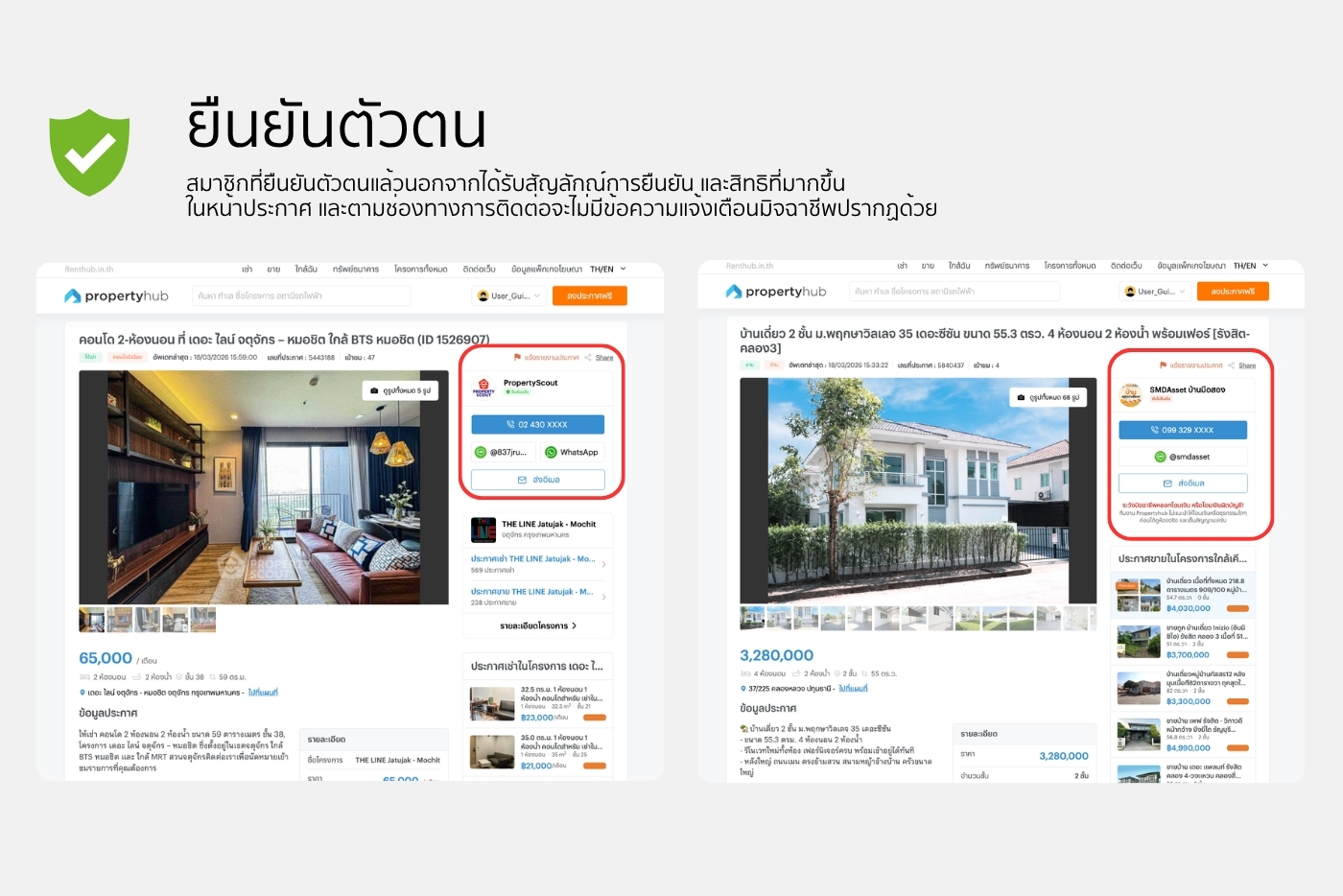 สัญลักษณ์การยืนยันตัวตนบนเว็บไซต์ Propertyhub