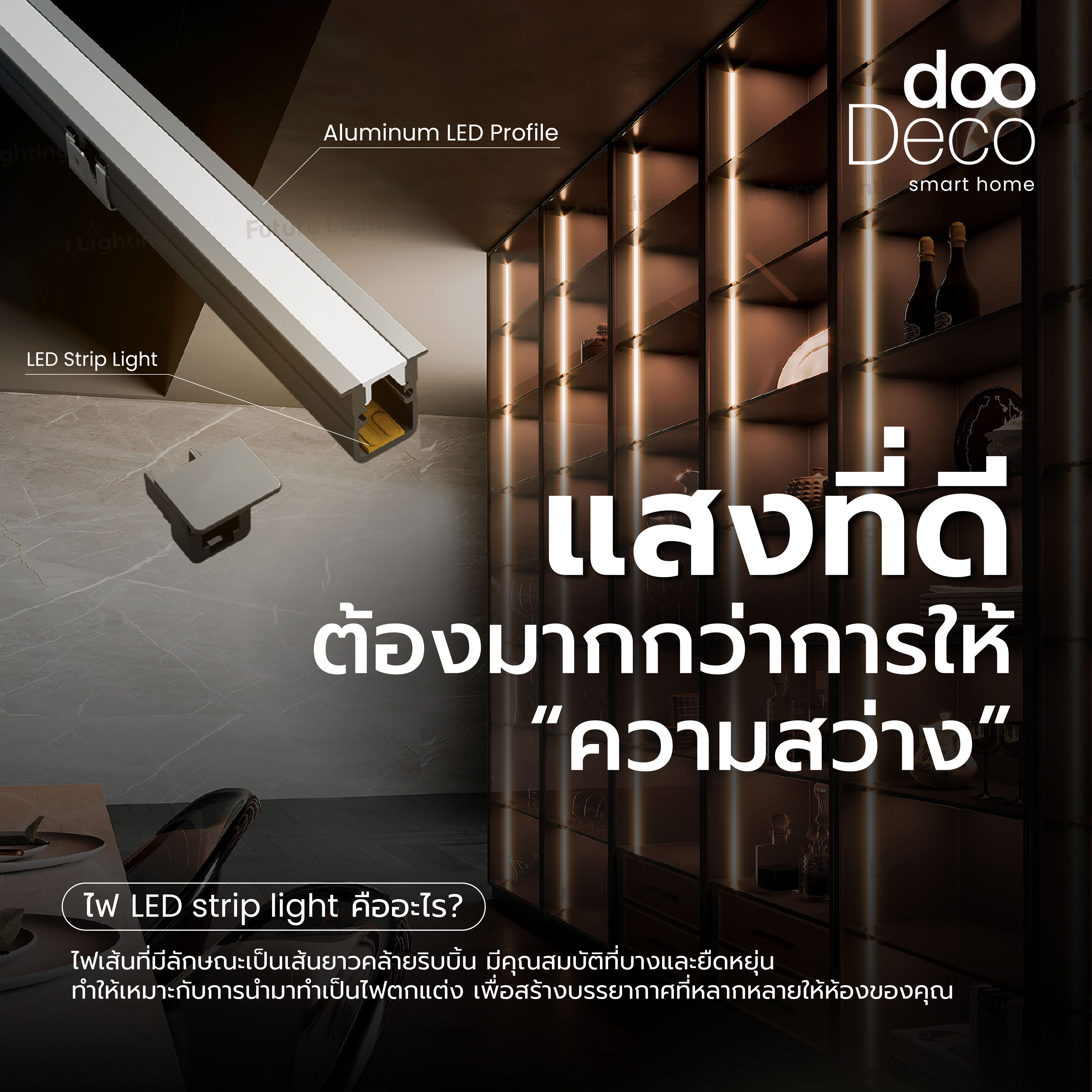 แสงที่ดีต้องมากกว่าการให้ “แสงสว่าง”