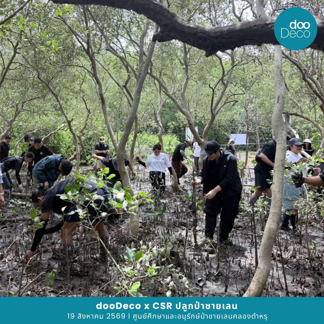 dooDeco ขอทำดี อนุรักษ์พื้นที่สีเขียว