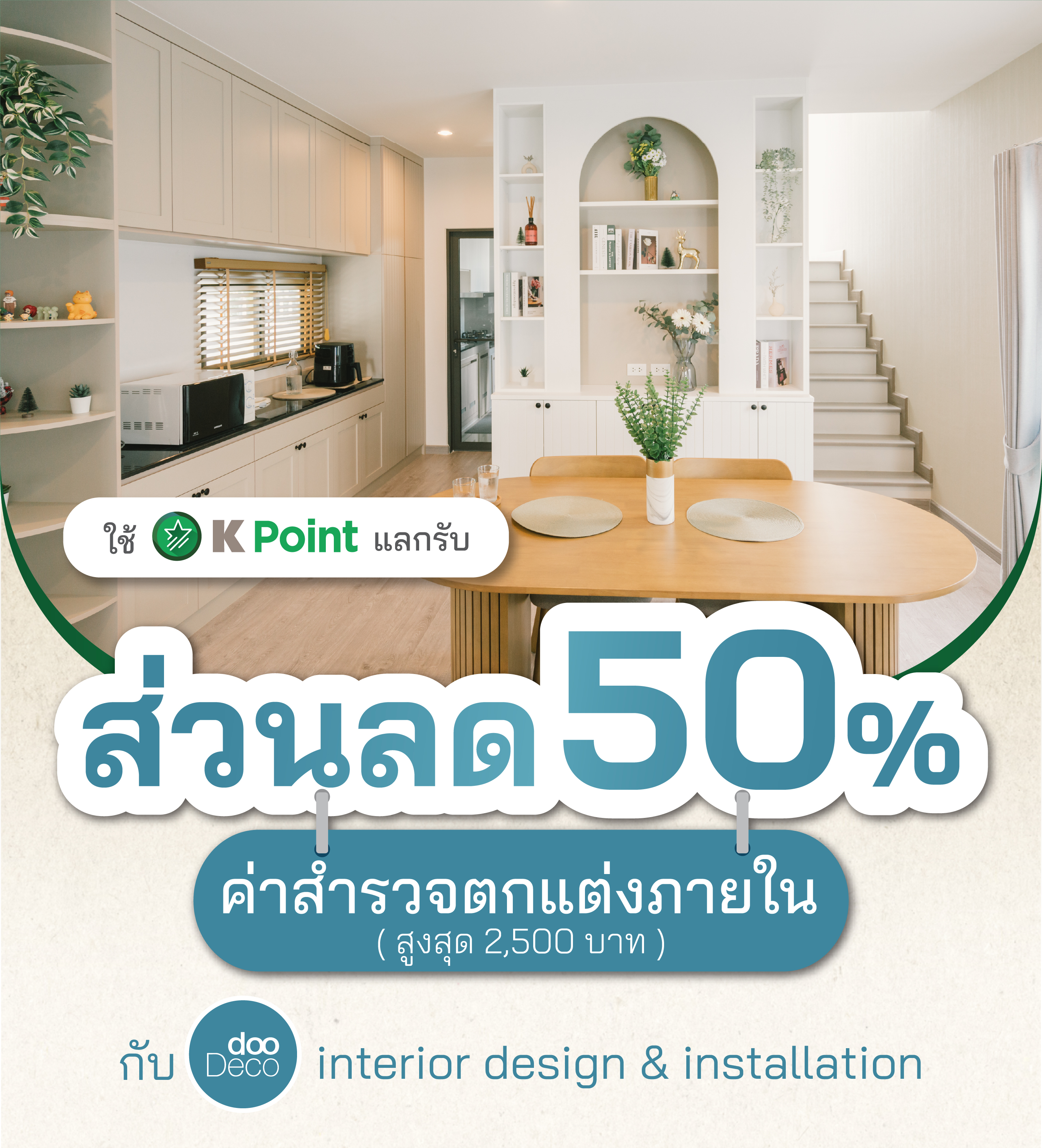 บริการรับออกแบบตกแต่งภายในครบวงจร