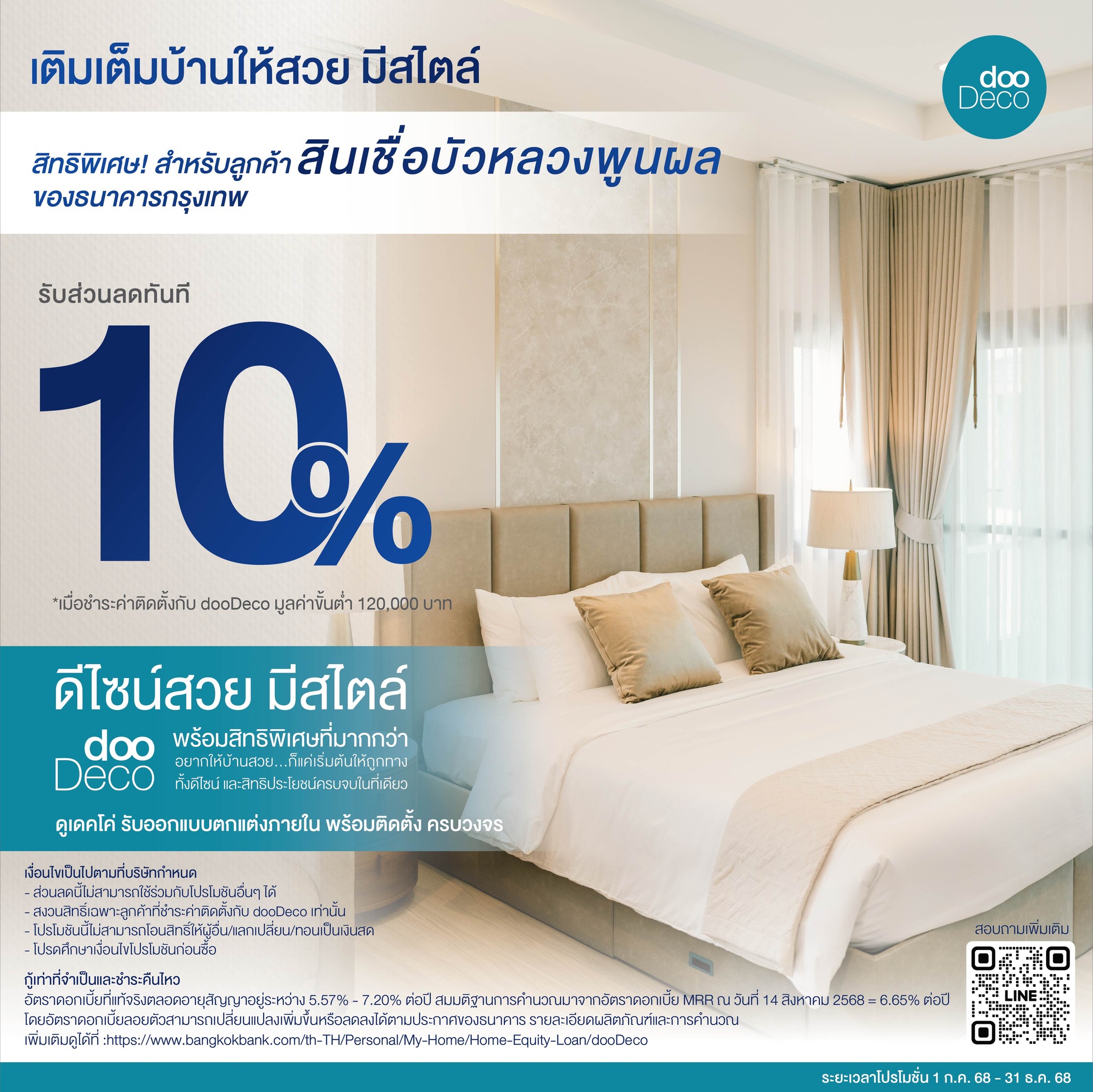 บริการรับออกแบบตกแต่งภายในครบวงจร