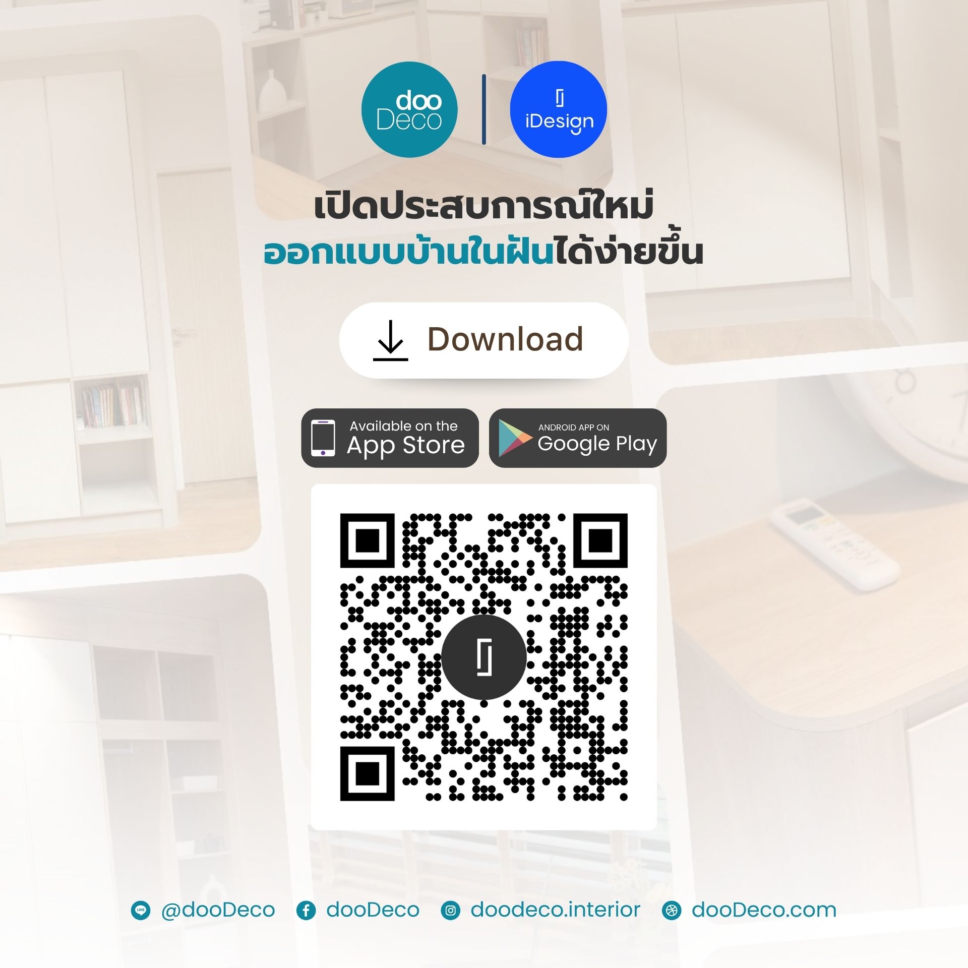 บริการรับออกแบบตกแต่งภายในครบวงจร