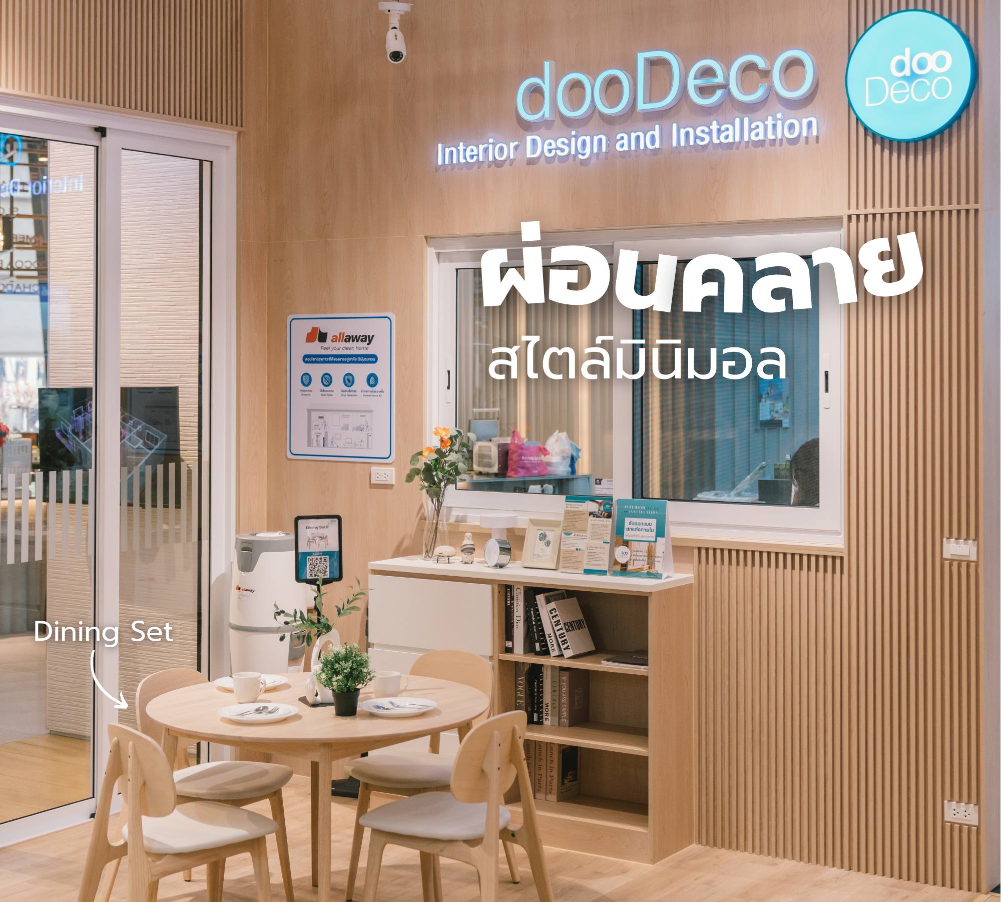 บริการรับออกแบบตกแต่งภายในครบวงจร