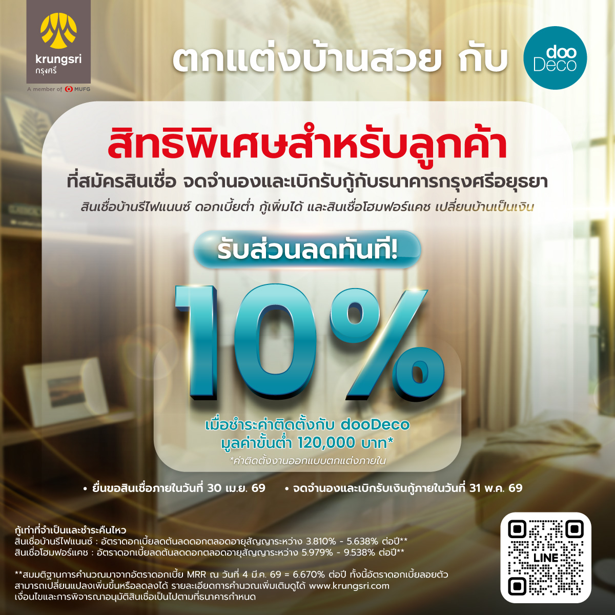 ตกแต่งบ้านสวย กับ dooDeco รับส่วนลดทันที 10%