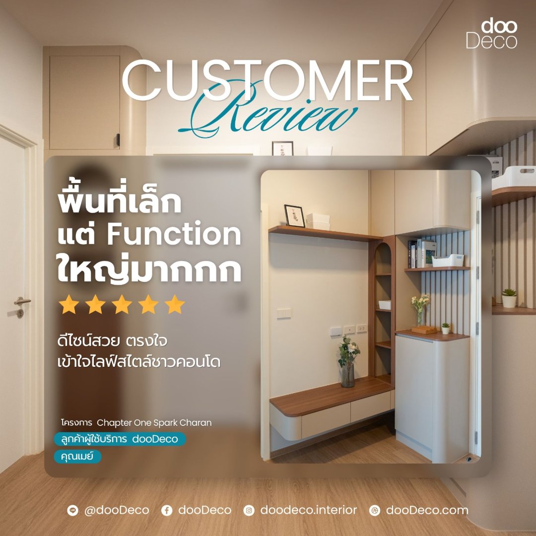รีวิวความประทับใจการตกแต่งภายในจาก dooDeco ของคุณ คุณเมย์